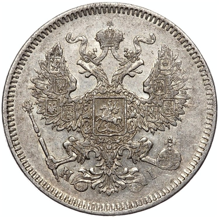 20 копеек 1872 года