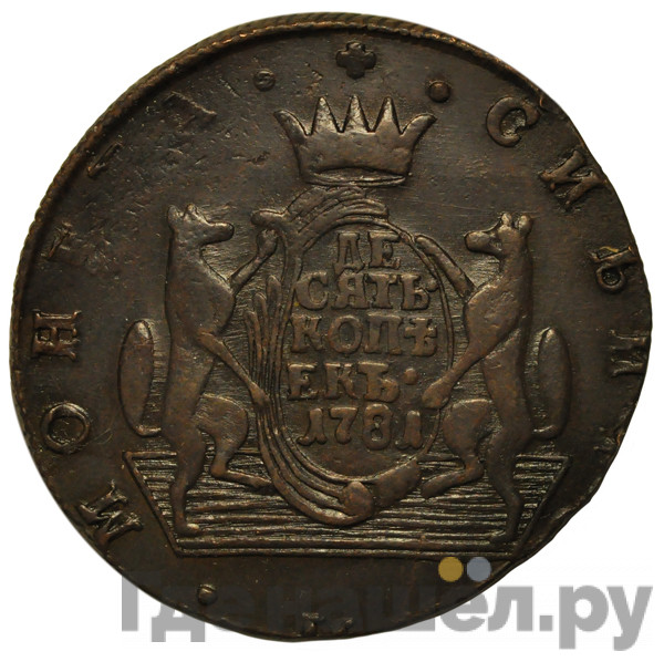 10 копеек 1781 года КМ Сибирская монета