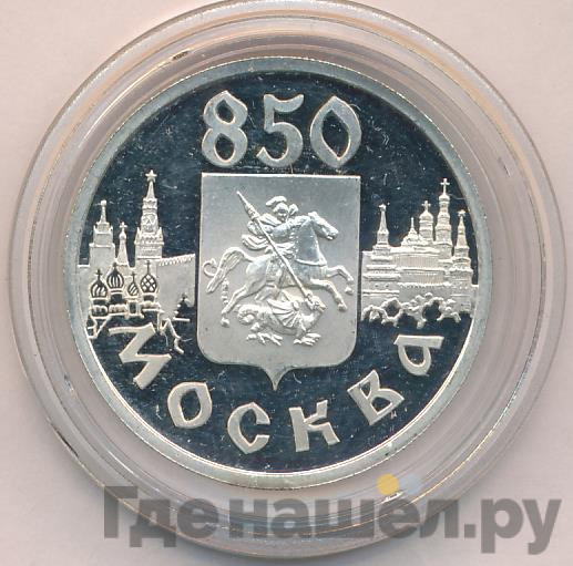 1 рубль 1997 года ЛМД Москва 850 - Герб
