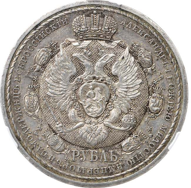 1 рубль 1912 года ЭБ В память 100-летия Отечественной войны 1812 года