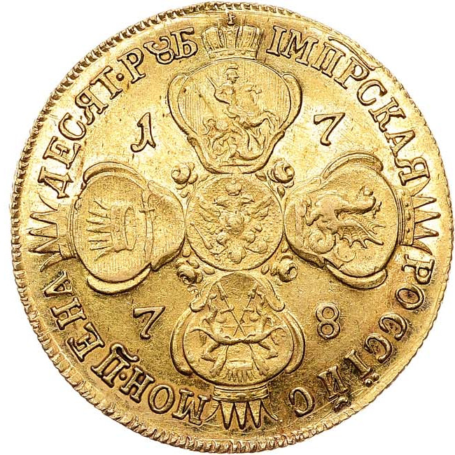 10 рублей 1778 года СПБ