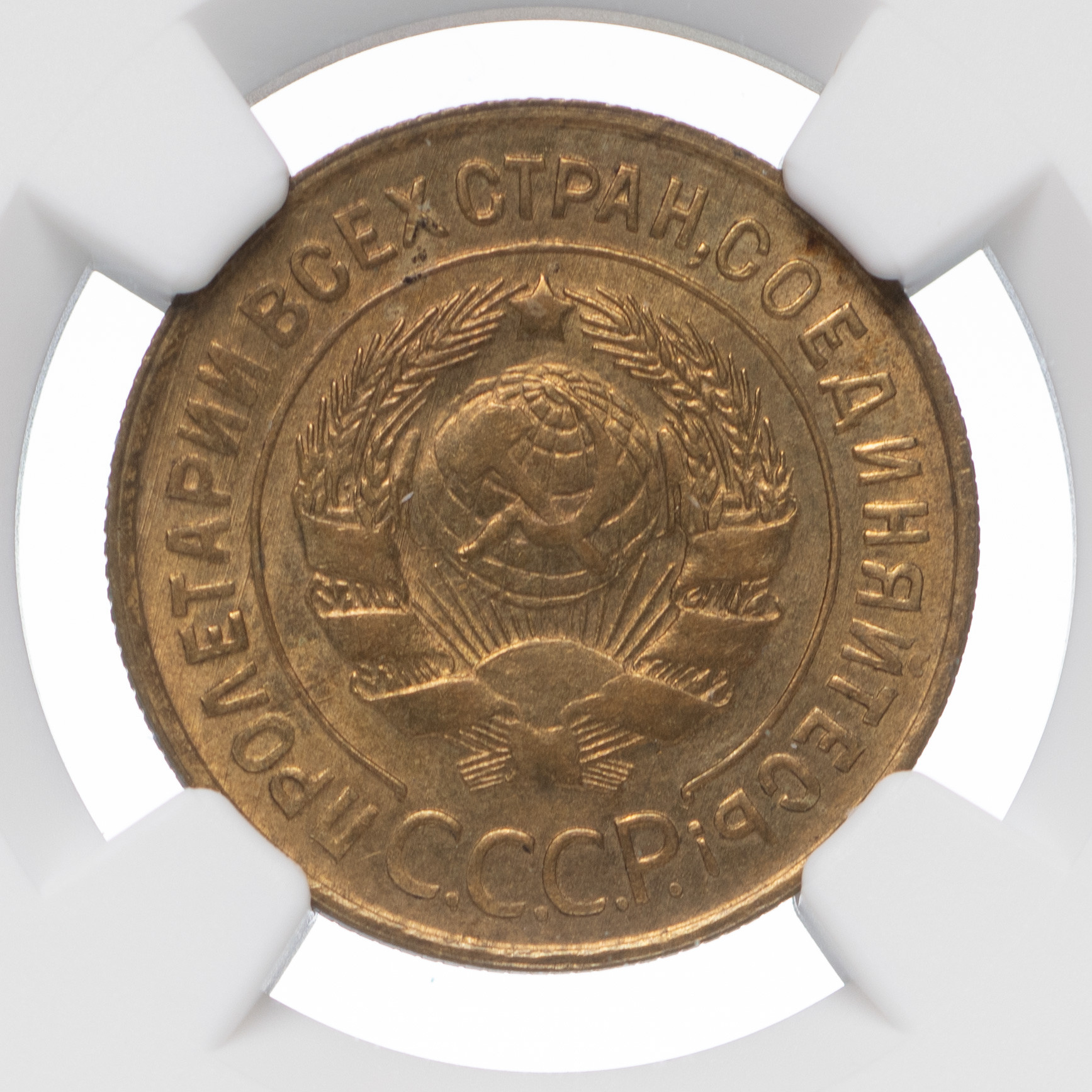 3 копейки 1933 года