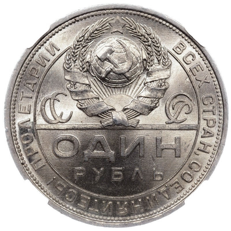 1 рубль 1924 года