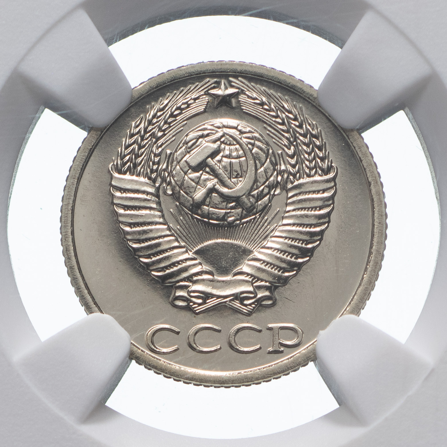 10 копеек 1987 года