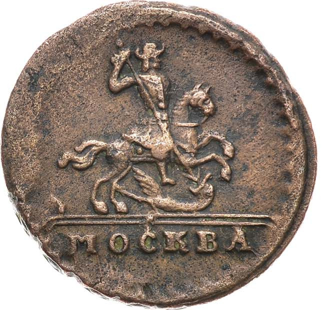 1 копейка 1728 года