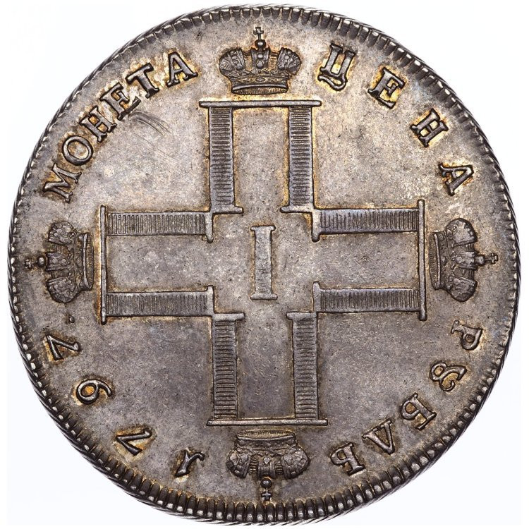 1 рубль 1797 года
