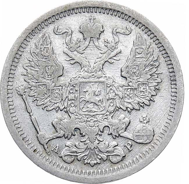 20 копеек 1902 года