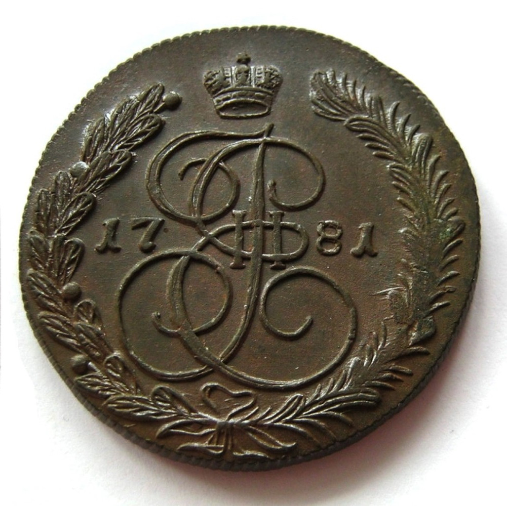 5 копеек 1781 года