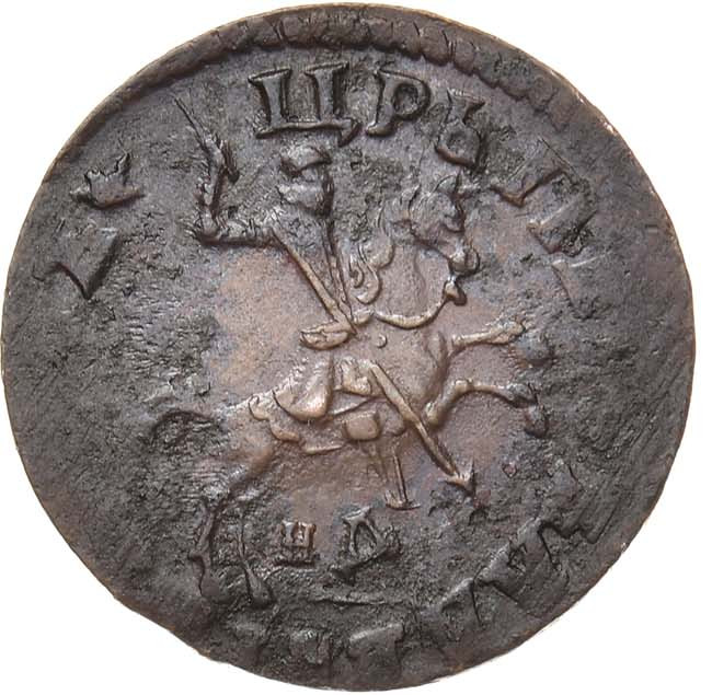 1 копейка 1714 года