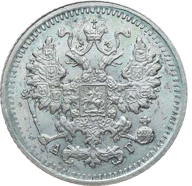 5 копеек 1898 года СПБ АГ