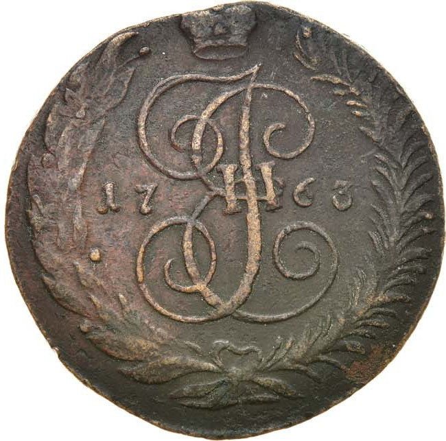 5 копеек 1763 года
