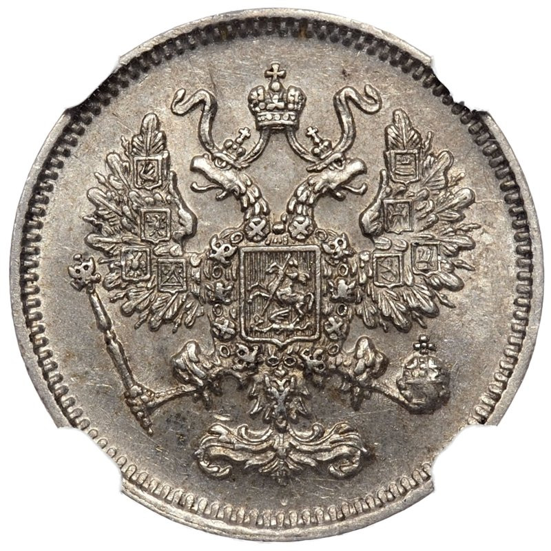 10 копеек 1861 года