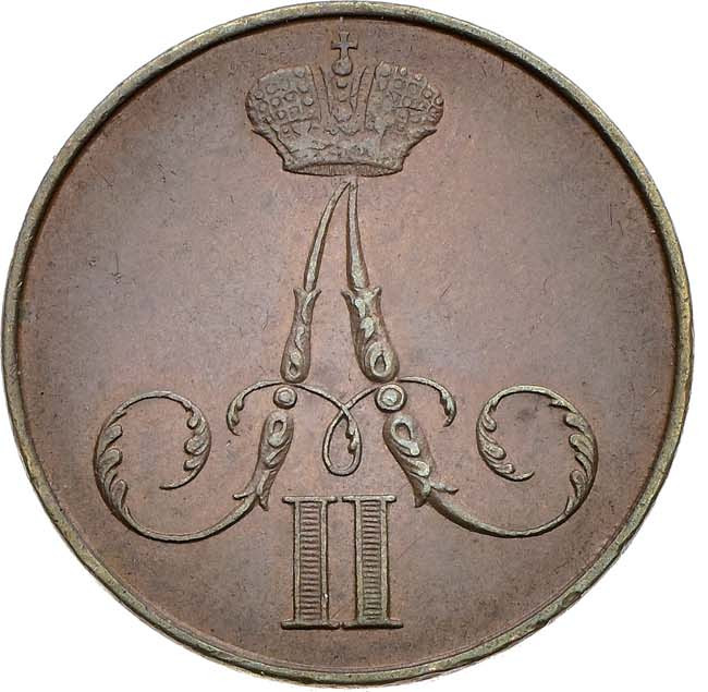 1 копейка 1860 года