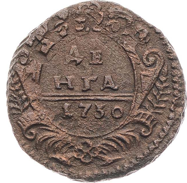 Денга 1730 года