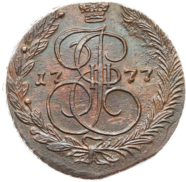 5 копеек 1777 года