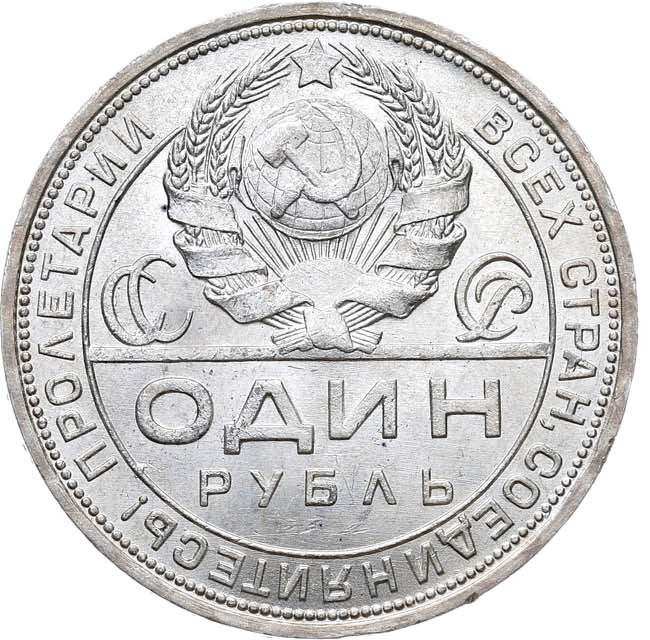 1 рубль 1924 года