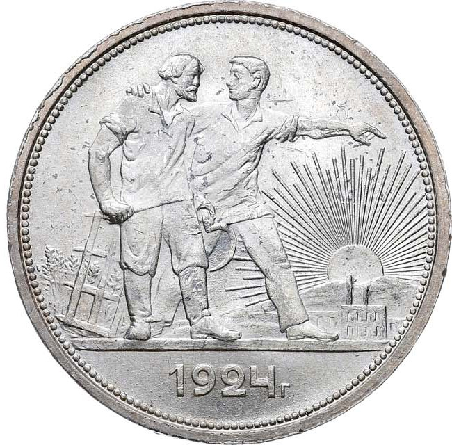 1 рубль 1924 года