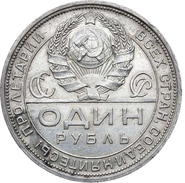 1 рубль 1924 года