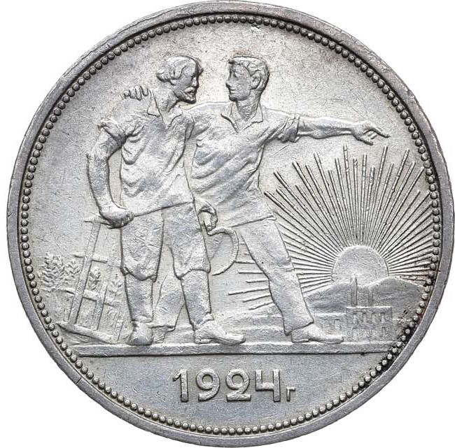 1 рубль 1924 года