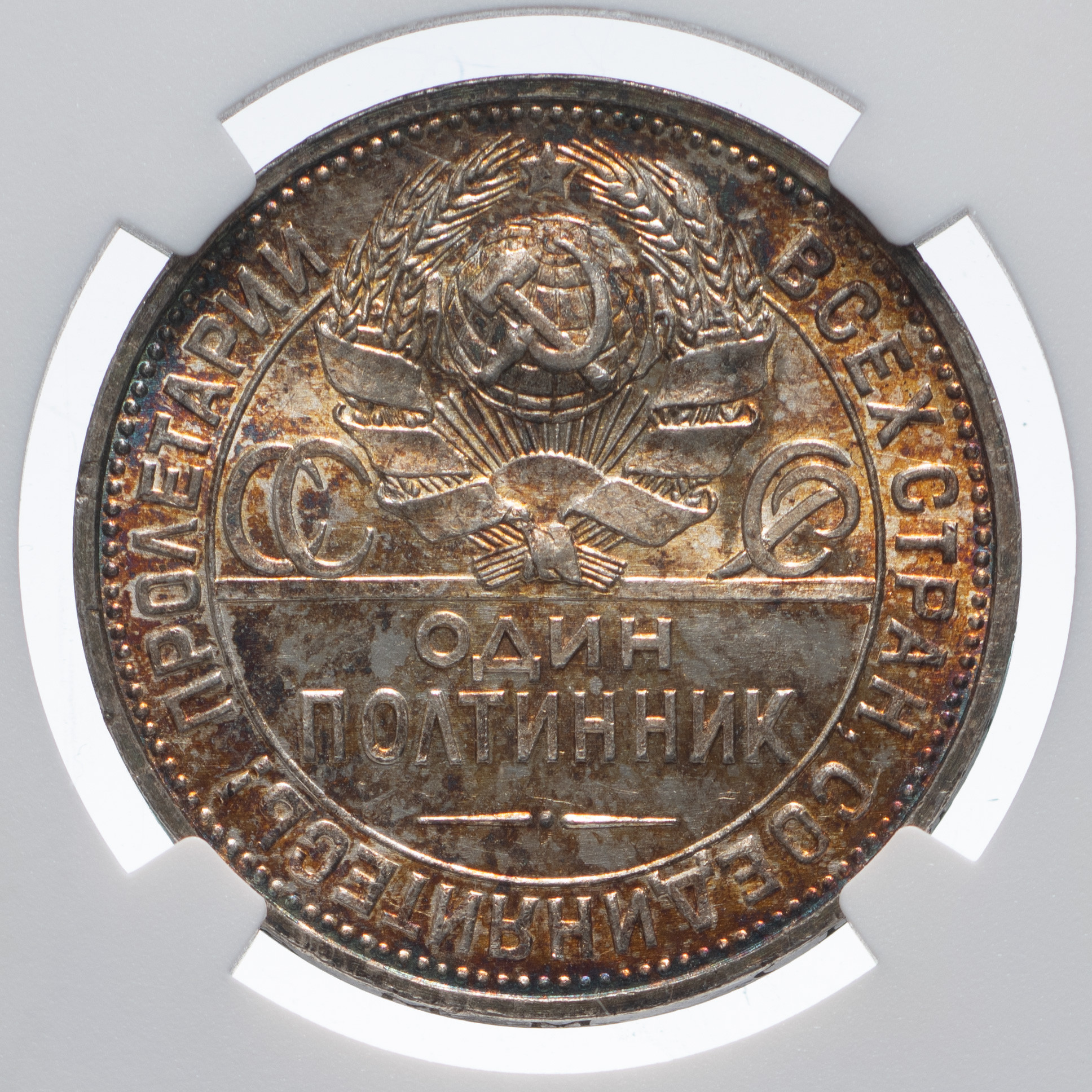 Один полтинник 1925 года