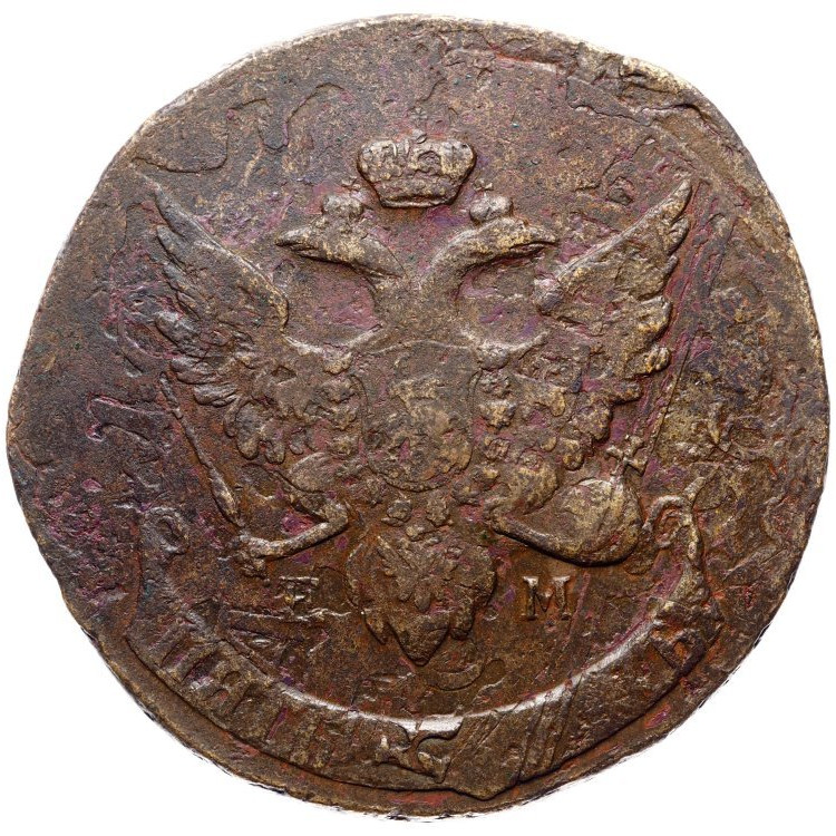 5 копеек 1793 года