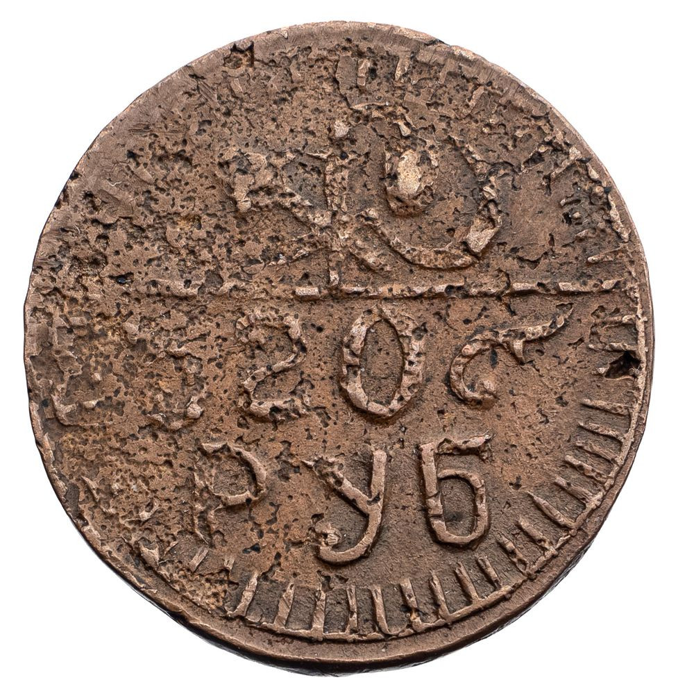 20 рублей 1920 года