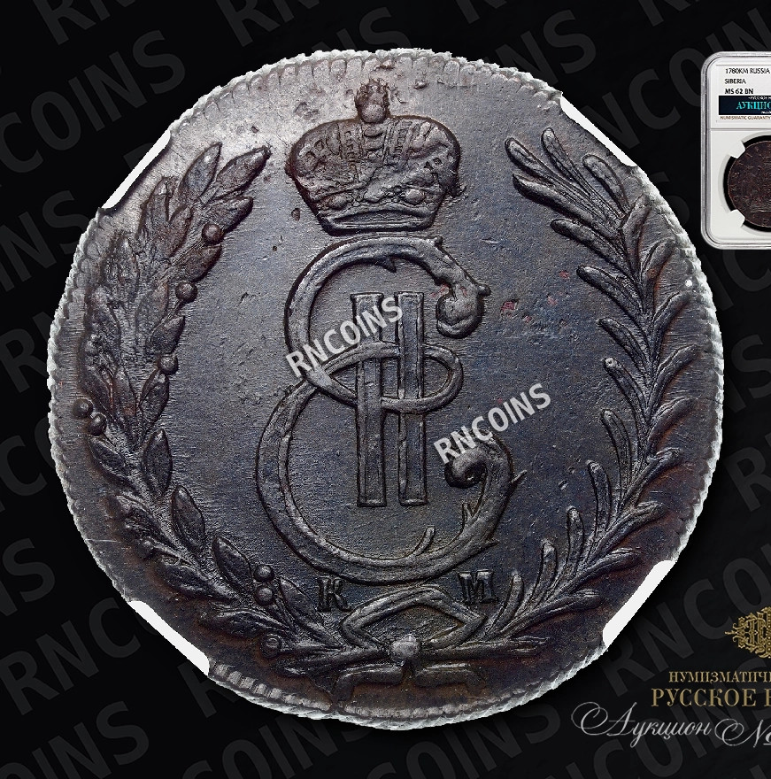 5 копеек 1780 года