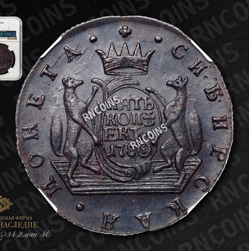 5 копеек 1780 года