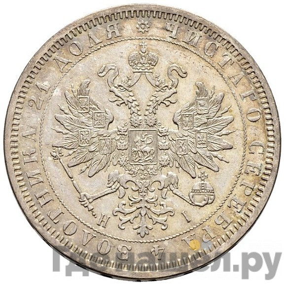 1 рубль 1870 года СПБ НI
