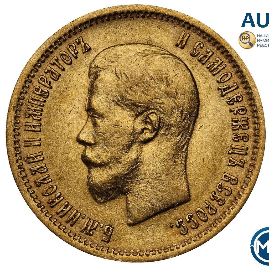 10 рублей 1899 года