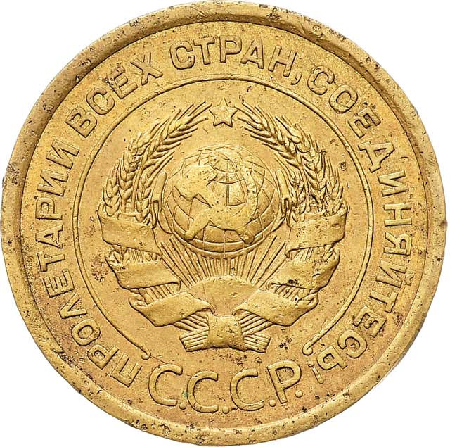 5 копеек 1926 года