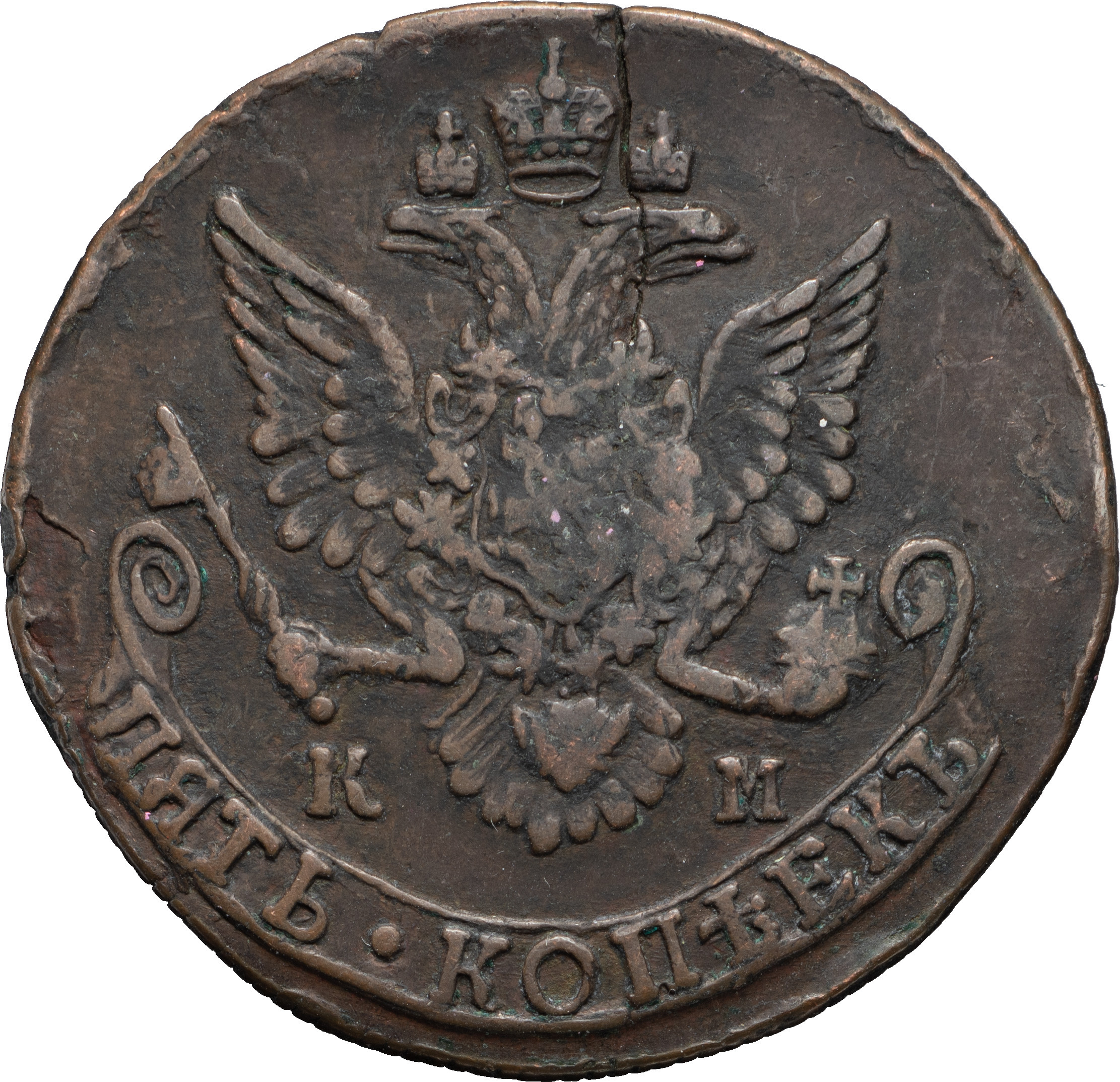 5 копеек 1783 года