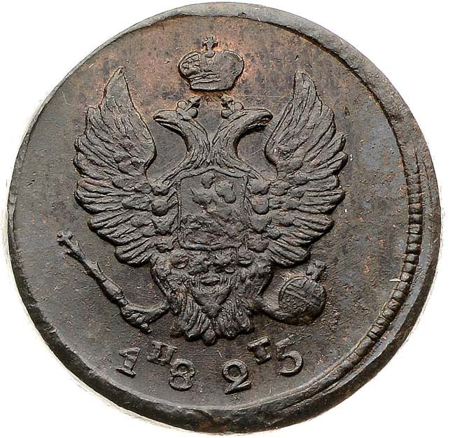 2 копейки 1825 года