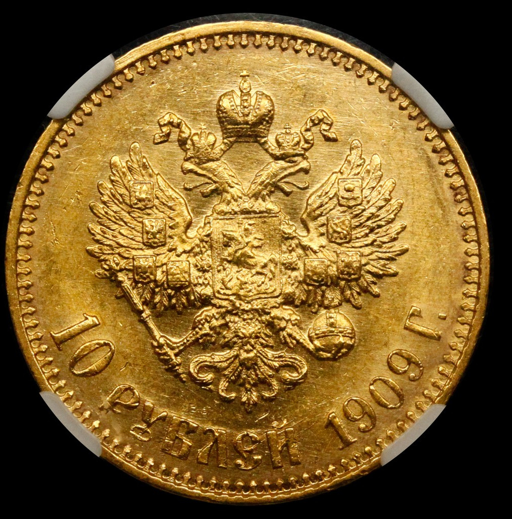 10 рублей 1909 года ЭБ