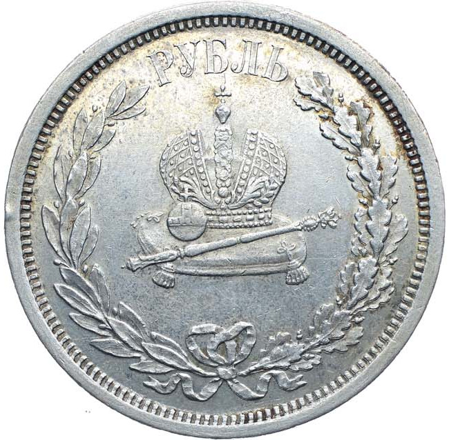 1 рубль 1883 года Александр III Коронован в Москве