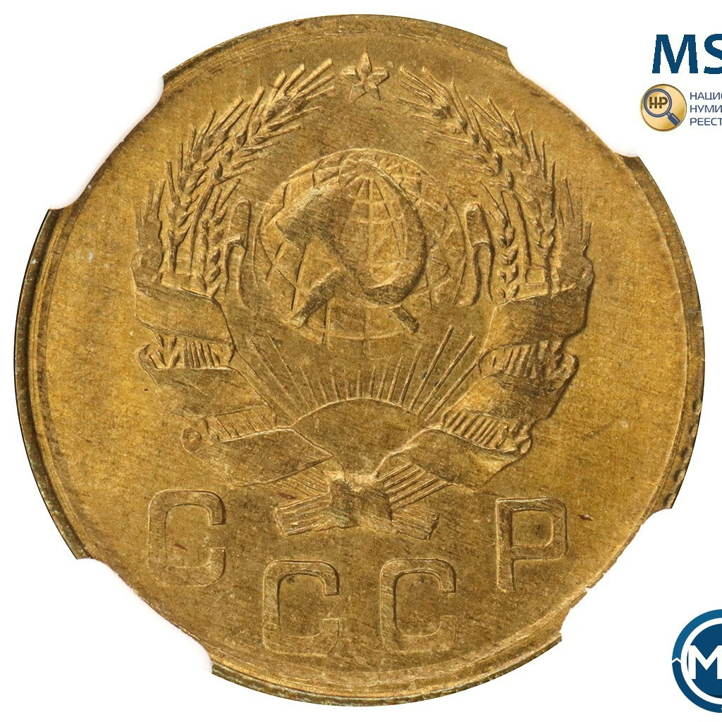 1 копейка 1936 года