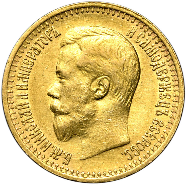 7 рублей 50 копеек 1897 года