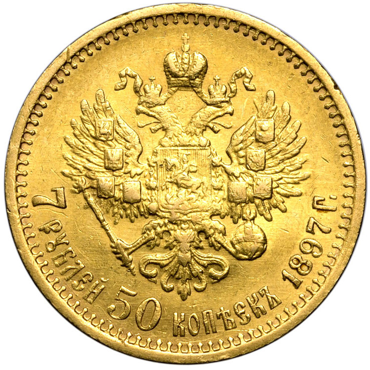 7 рублей 50 копеек 1897 года