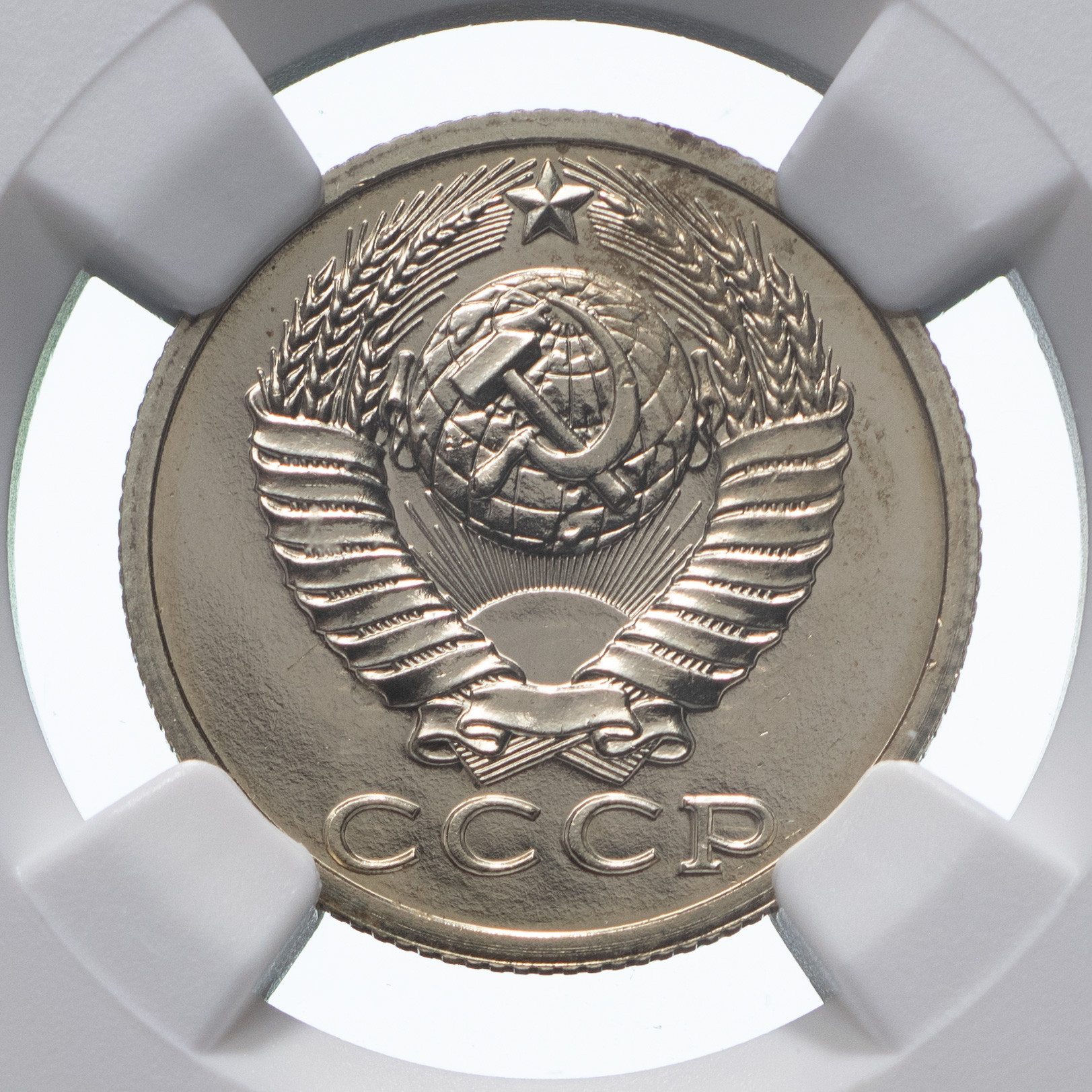 15 копеек 1988 года