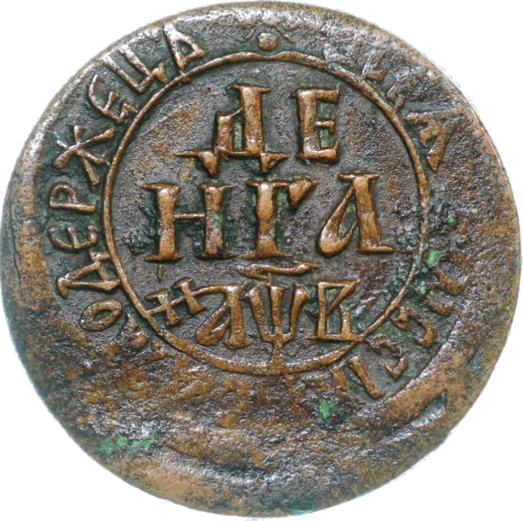 Денга 1702 года