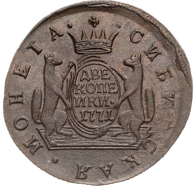 2 копейки 1771 года