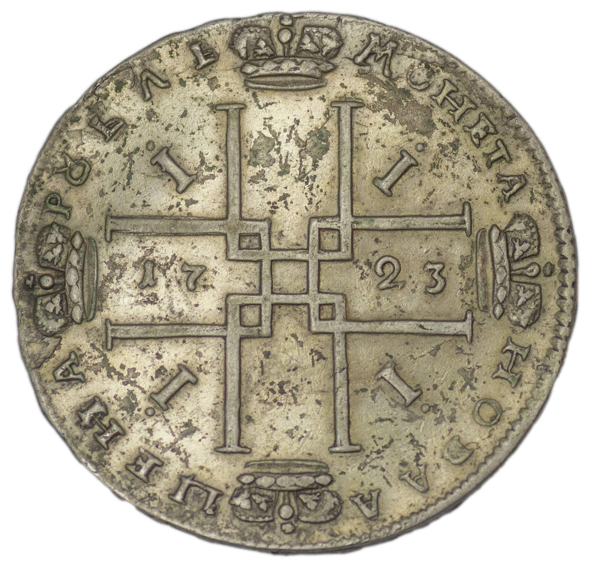 1 рубль 1723 года