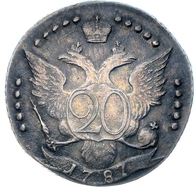 20 копеек 1787 года