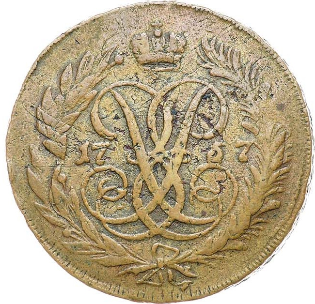 2 копейки 1757 года