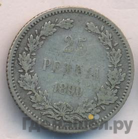 25 пенни 1890 года L Для Финляндии