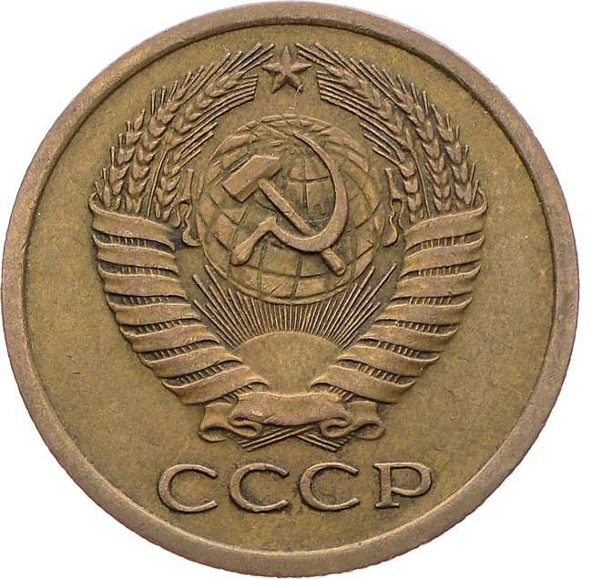 5 копеек 1970 года