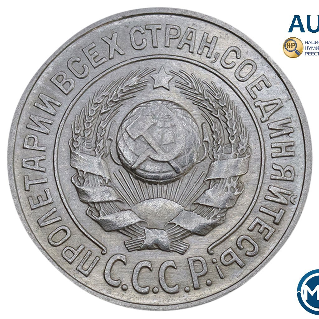 15 копеек 1924 года