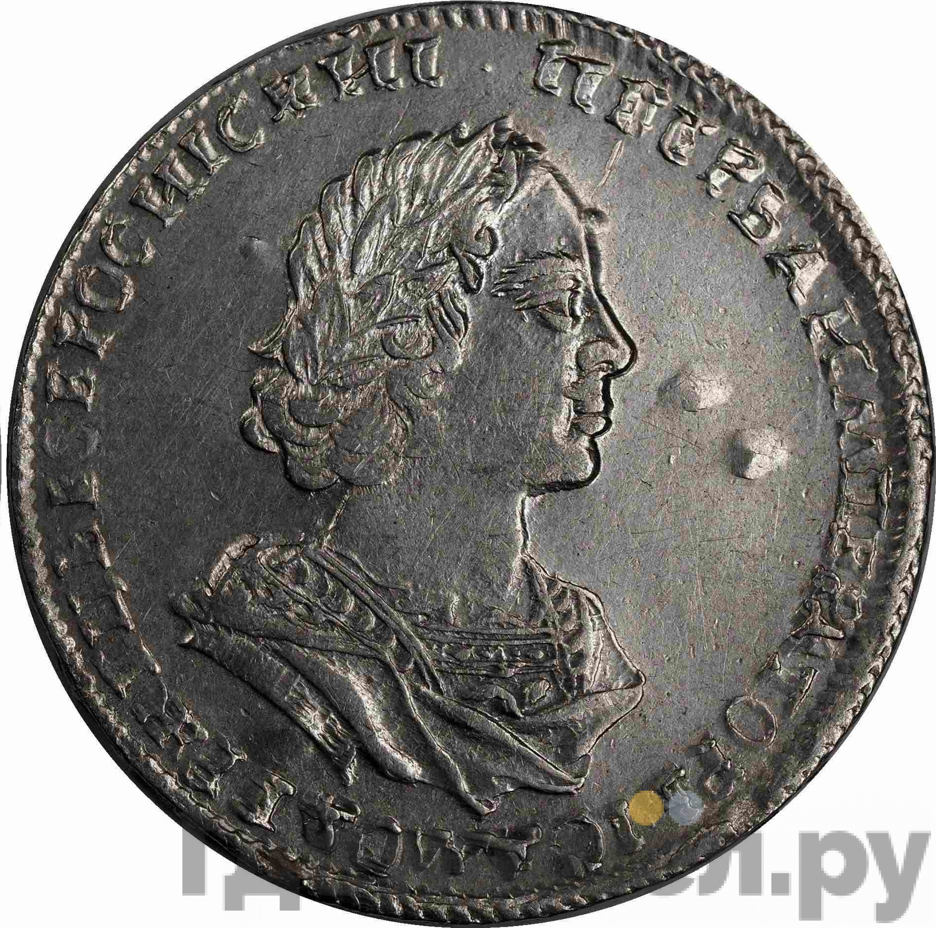 Полтина 1724 года