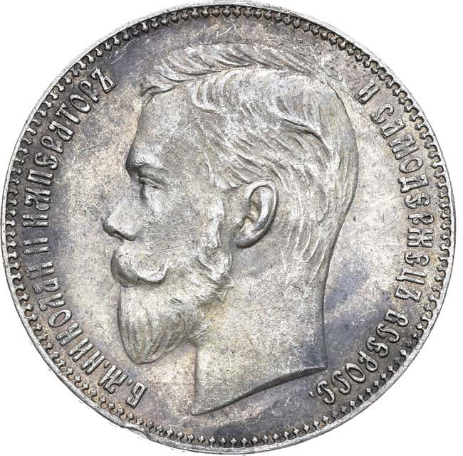 1 рубль 1901 года