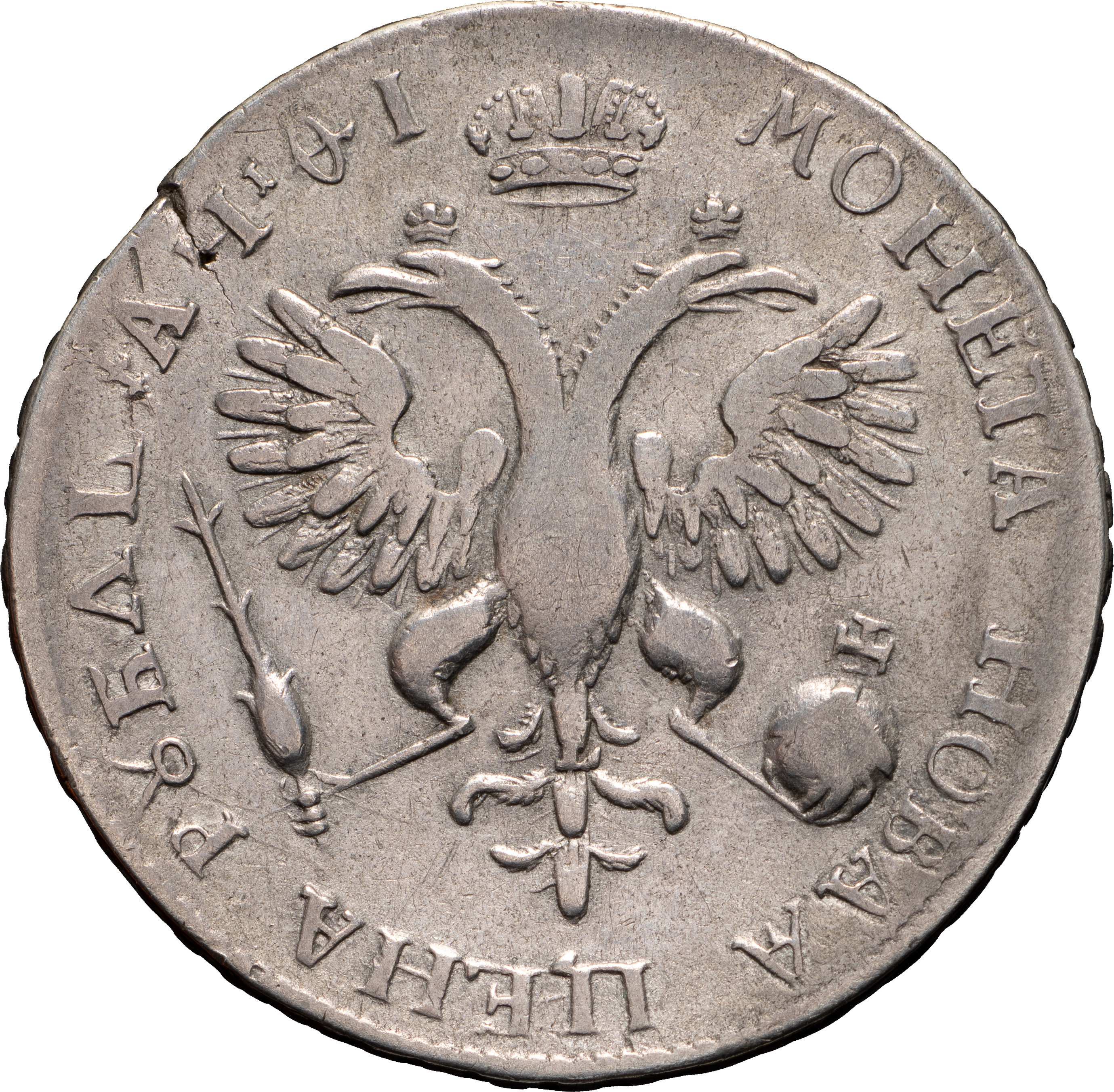 1 рубль 1719 года